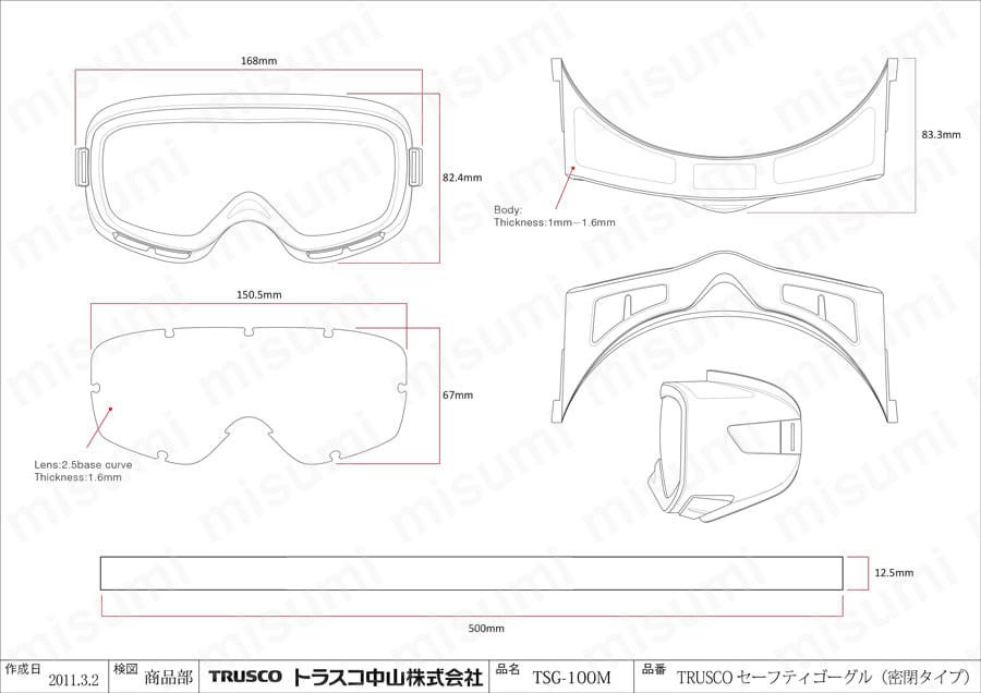 セーフティゴーグル（密閉タイプ） TSG-100M 図面