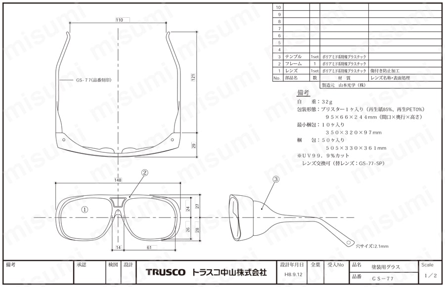 二眼型セーフティグラス（塗装用） GS-77 図面