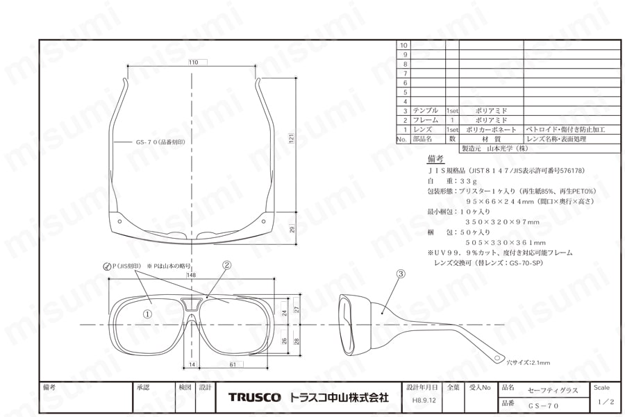 二眼型セーフティグラス GS-70 図面