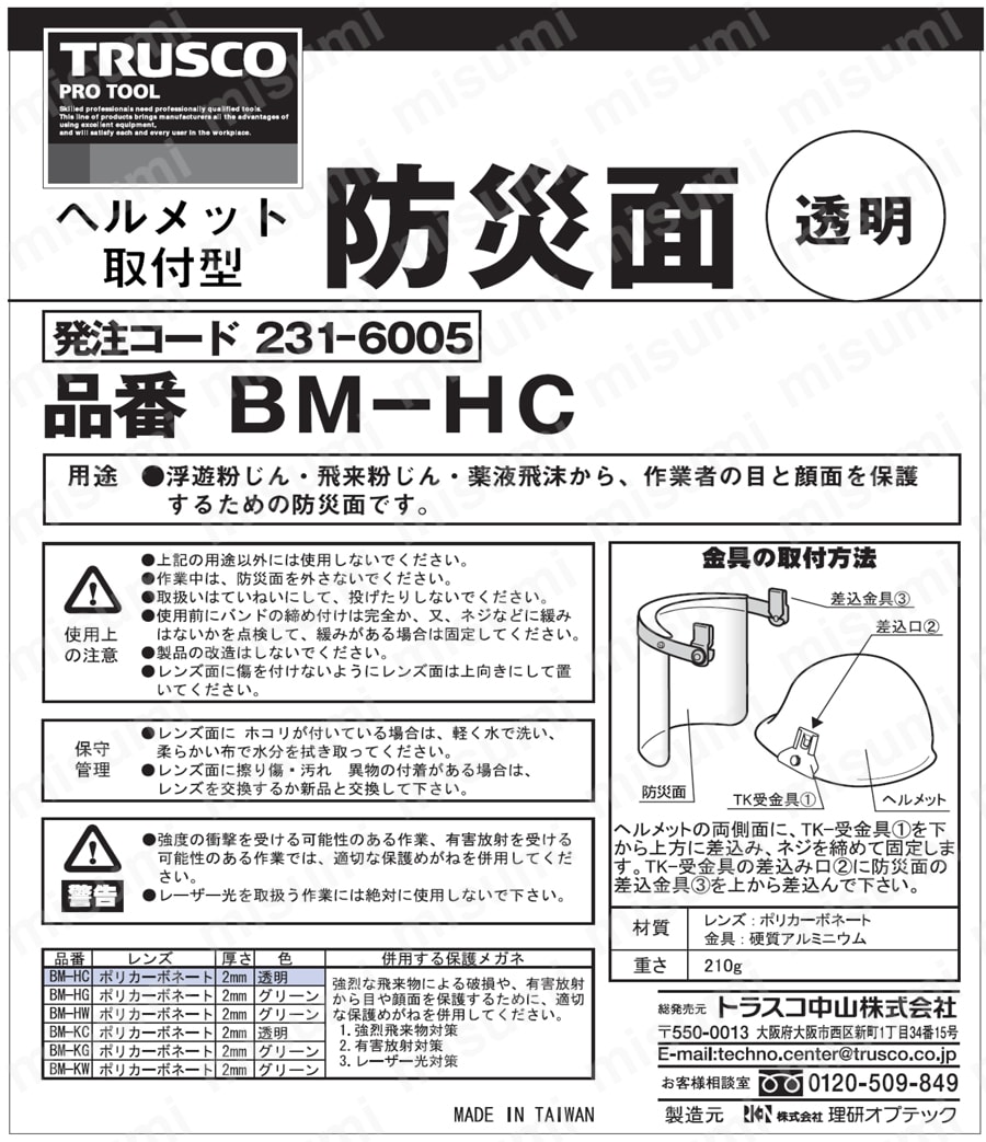 BM-HG | ヘルメット取付型防災面 適合ヘルメット MP型・野球帽型・溝付