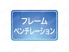 フレームベンチレイションシステム