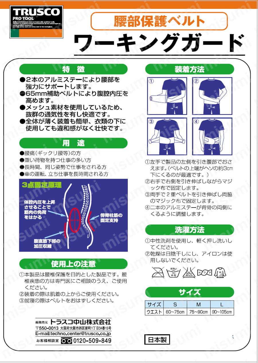 ワーキングガード(腰用) 取扱説明書