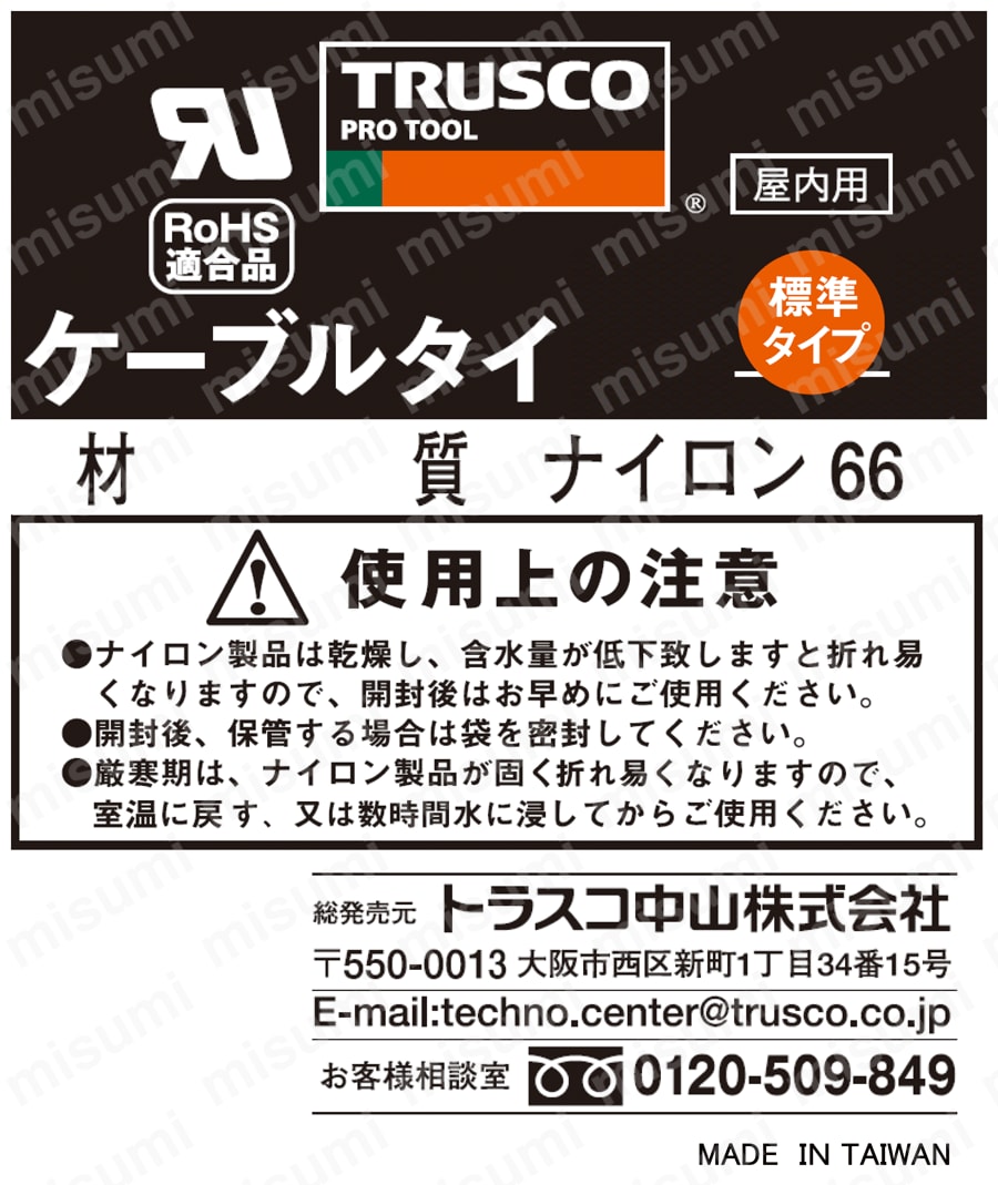 カラーケーブルタイ 取扱説明書