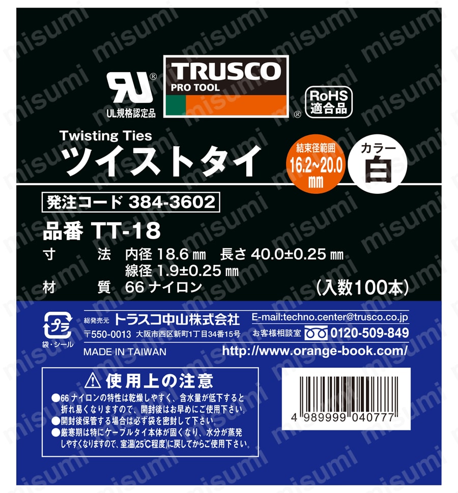 ツイストタイ 取扱説明書
