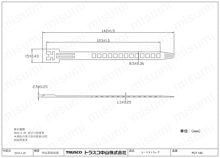 コードストラップ PCT-140図面