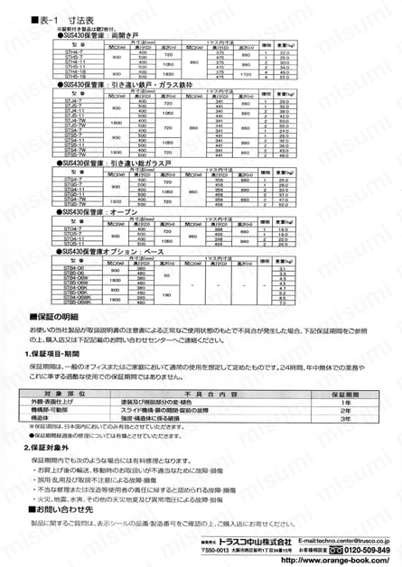 ステンレス保管庫 ガラス引違戸タイプ | トラスコ中山 | MISUMI(ミスミ)