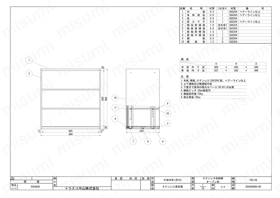 ステンレス収納庫（H900タイプ）