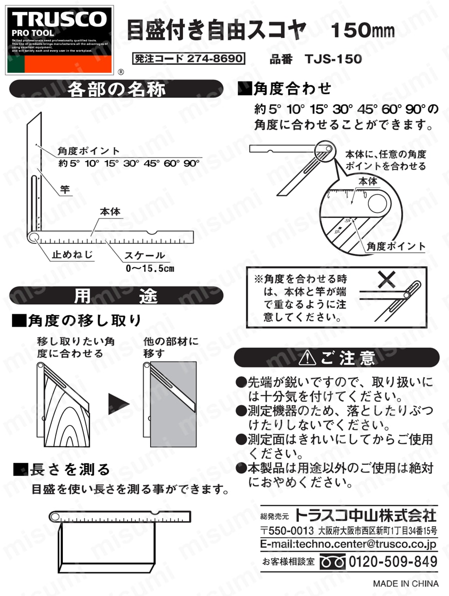 目盛付自由スコヤ 取扱説明書-1