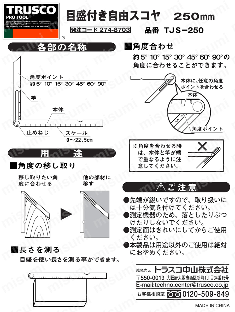 目盛付自由スコヤ 取扱説明書-2
