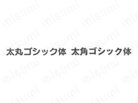JIS第1水準、第2水準漢字と単位記号や（株）などの略字に対応した2書体を標準搭載。