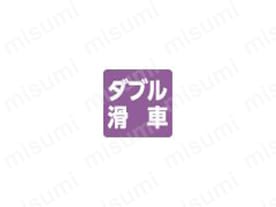 ダブル滑車