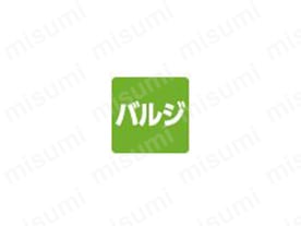 バルジ加工方式