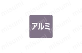 アルミの特性