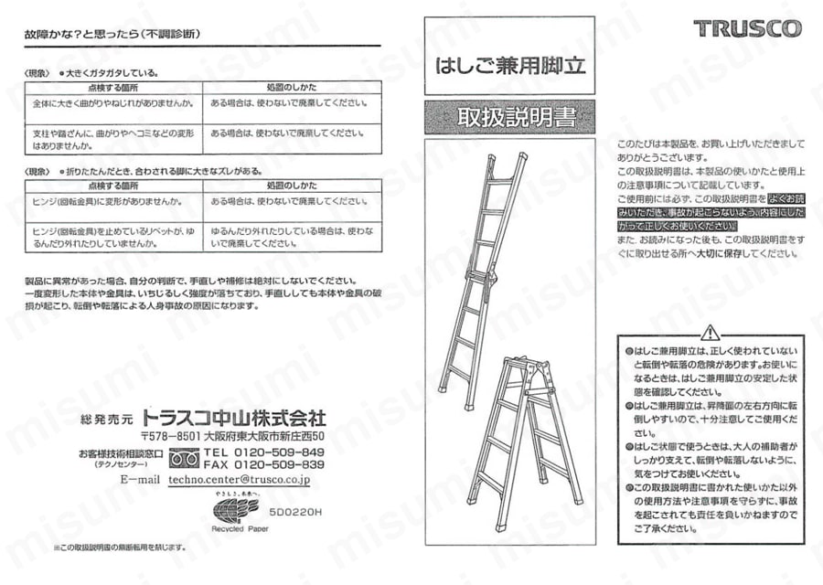 TPRK-090 | はしご兼用脚立 （アルミ合金製脚カバー付） | トラスコ