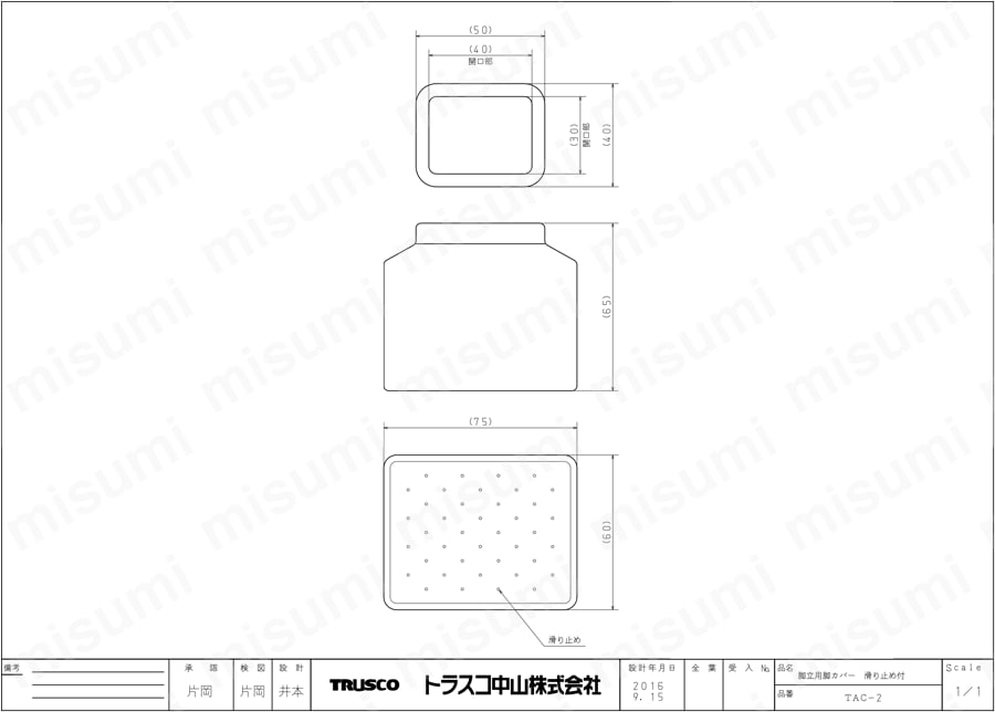 脚立用脚カバー(底面突起付) 図面
