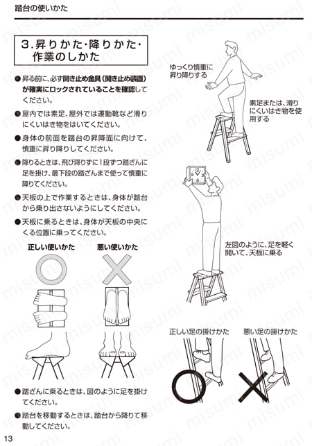 TAF-3 | アルミ製踏台（軽作業用・脚カバー付） | トラスコ中山