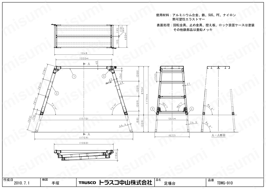 足場台 （脚部伸縮式） TDWG-910図面