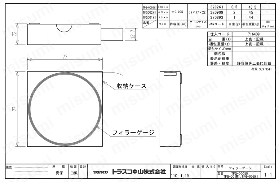 フィラーゲージ（ステンレス製） 図面