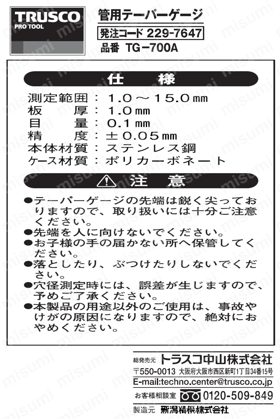 TG-700A | トラスコ中山 テーパーゲージ TG-700A/B | トラスコ中山