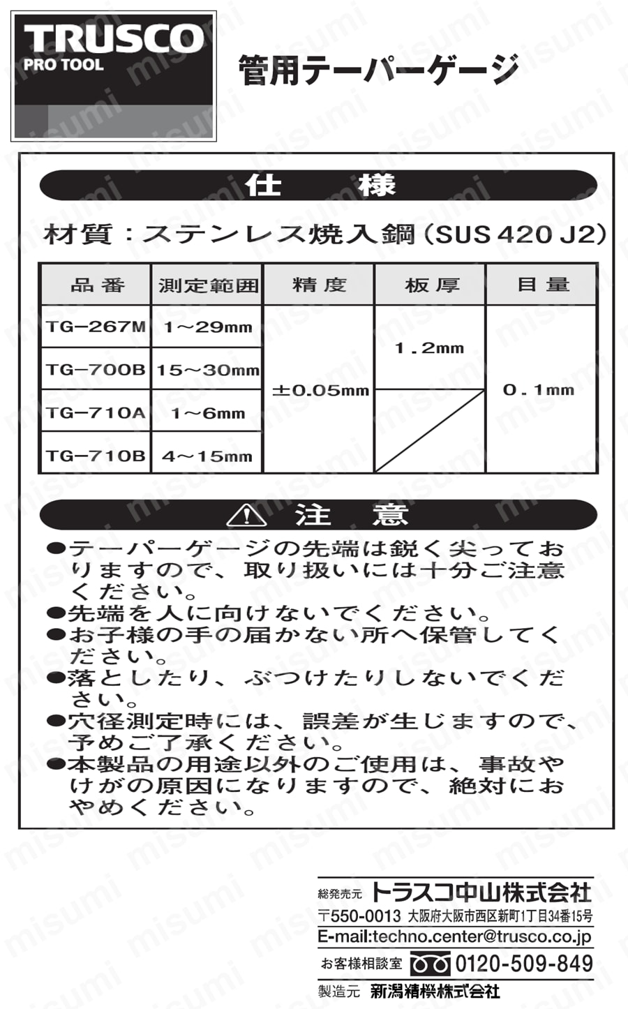 管用テーパーゲージ | トラスコ中山 | MISUMI(ミスミ)