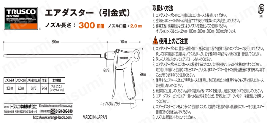 エアダスター レバー式・ロングノズル  取扱説明書3