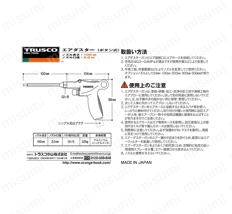エアダスター ボタン式・ロングノズル  取扱説明書1