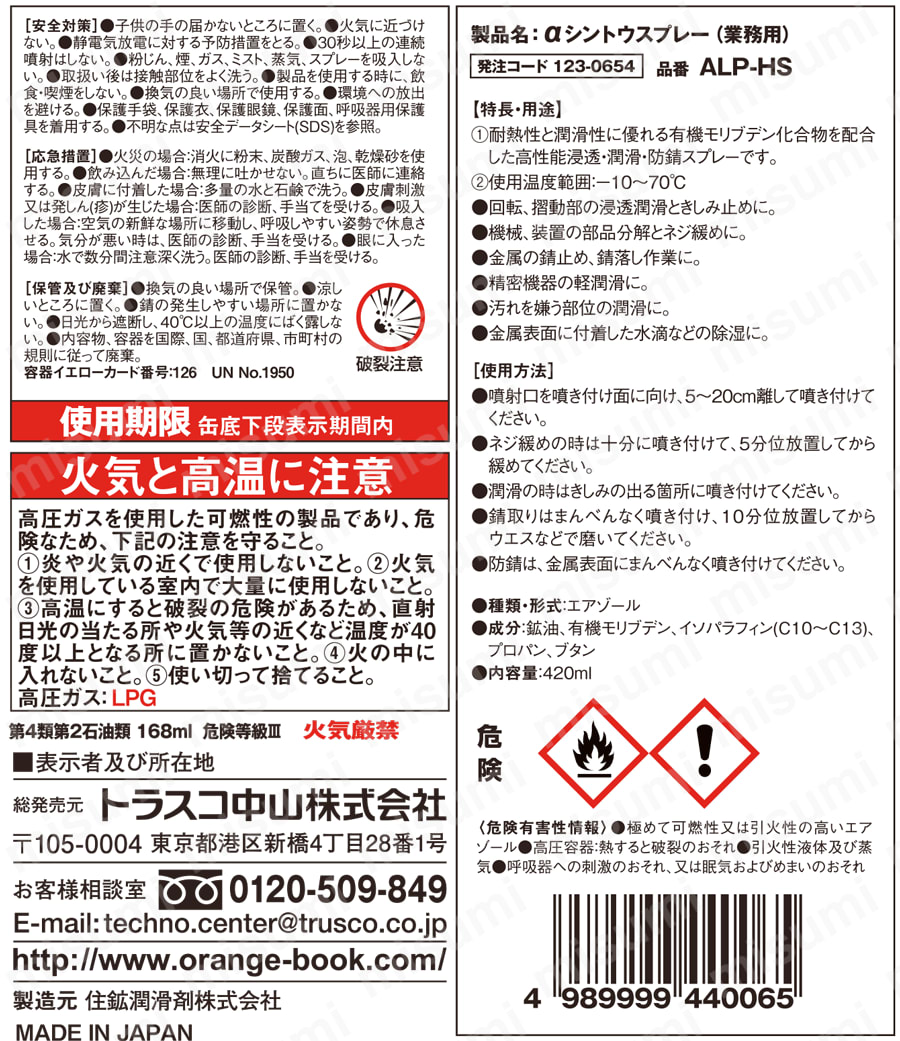 αシントウスプレー 取扱説明書