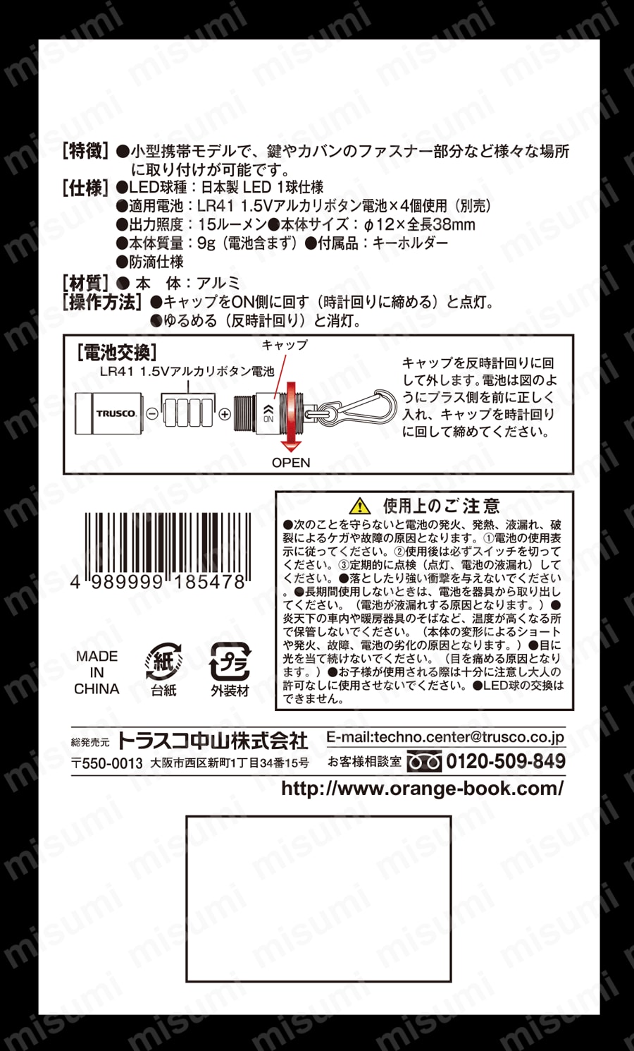 アルミLEDライト（キーホルダータイプ） KHL-15A 取扱説明書