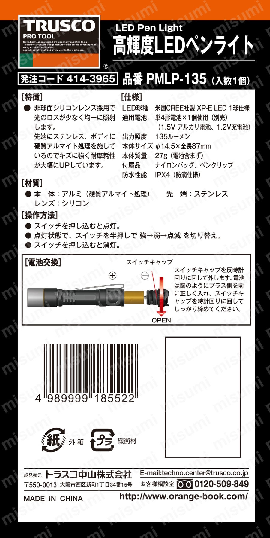 PMLP-135 | 高輝度LEDペンライト 標準タイプ | トラスコ中山 | ミスミ