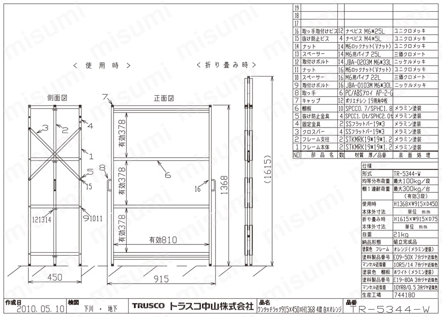 ワンタッチ折りたたみ式スチール棚 ワンタッチラック | トラスコ中山