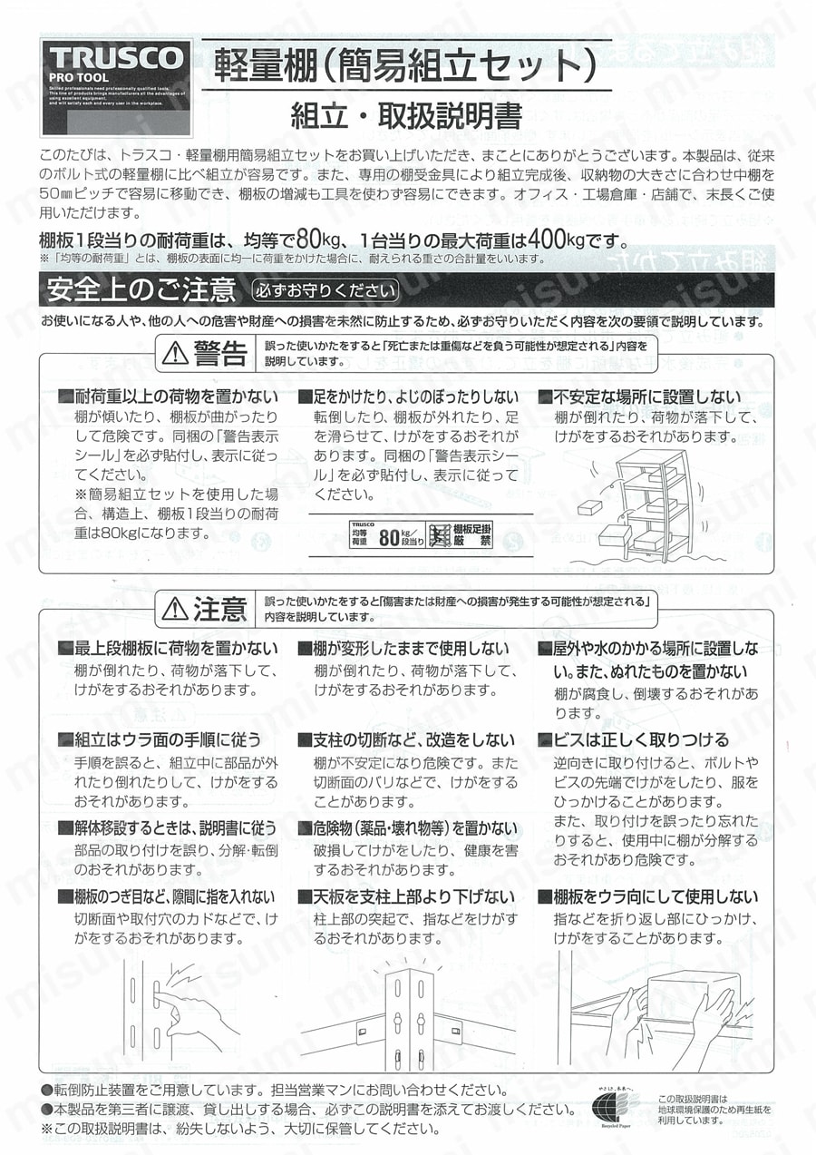 天地金具セット（中棚ボルトレス用） 取扱説明書-1