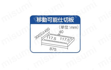 移動可能仕切板／縦仕切板の取り付けは簡単で、間隔に合わせて組み立てた棚板の穴とスティックファスナーで固定するだけ。 収納物の大きさに応じて、フレキシブルに対応できる。