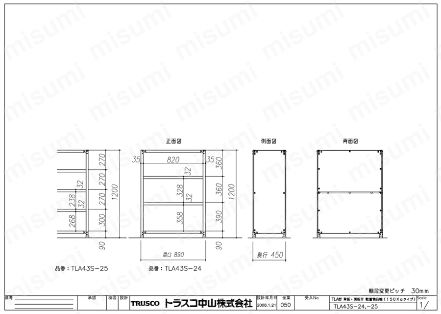 軽中量棚 TLA型 （背板・側板付・150kgタイプ､高さ1200mm