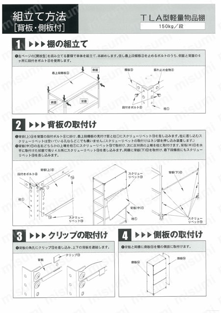 軽中量棚 TLA型用移動仕切板 | トラスコ中山 | MISUMI(ミスミ)