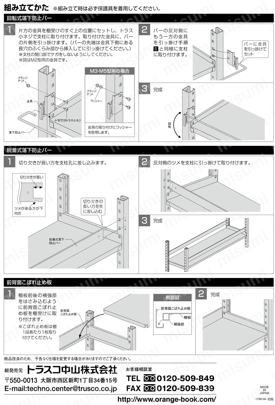 M3-KBD15-NG | 軽中量・中量ボルトレス棚用前背面こぼれ止め板