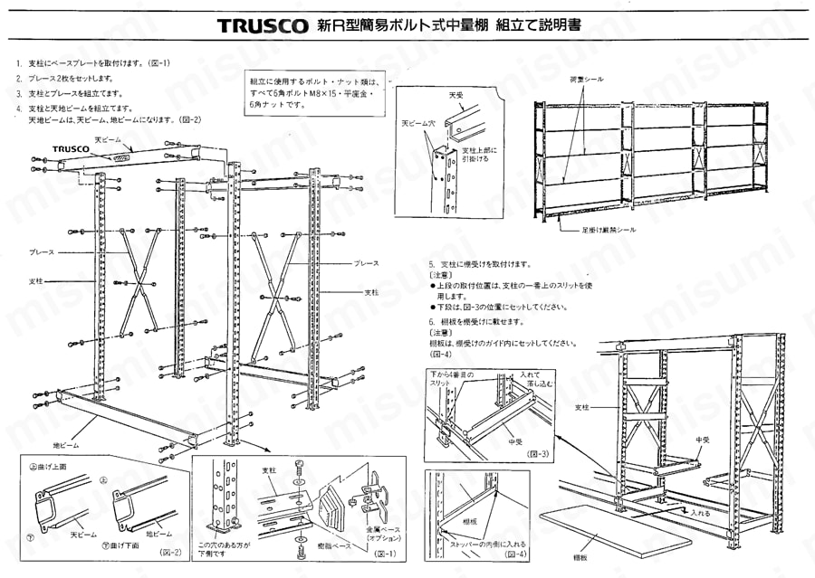 中量ボルト式棚 R3型 （300kgタイプ、高さ2400mm、7段タイプ） 取扱説明書-2