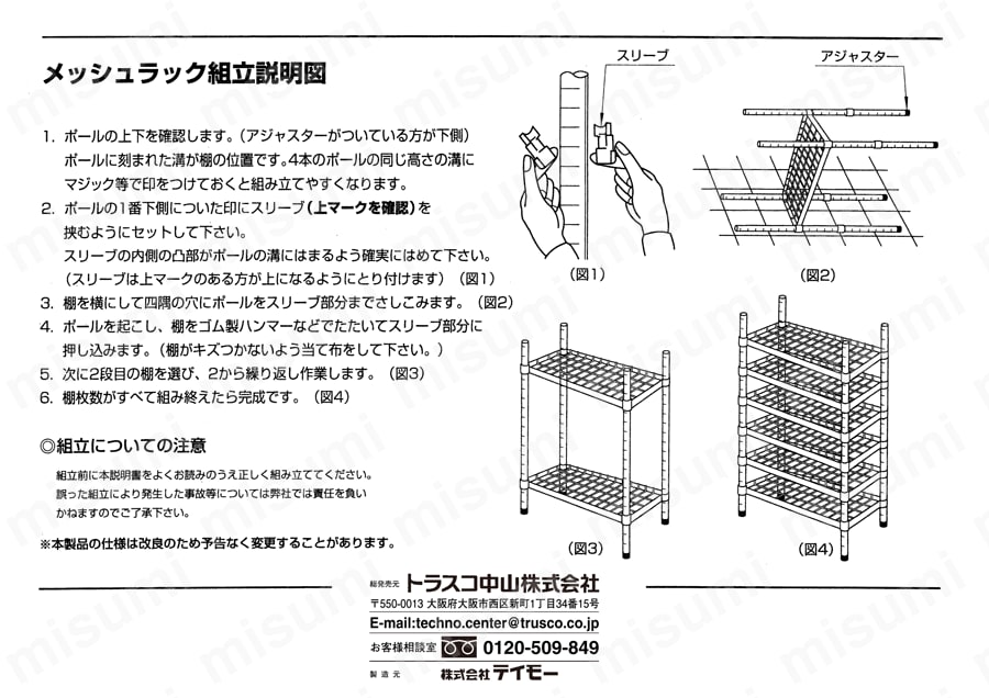 メッシュラック用アクリル板 取扱説明書