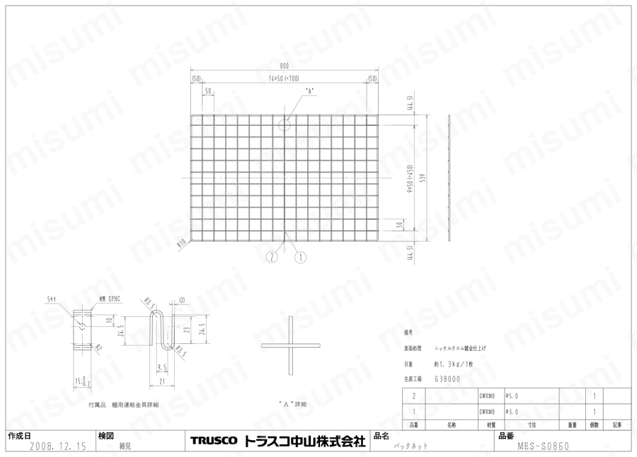 スチール製メッシュラック用バックネット MES-S0860図面
