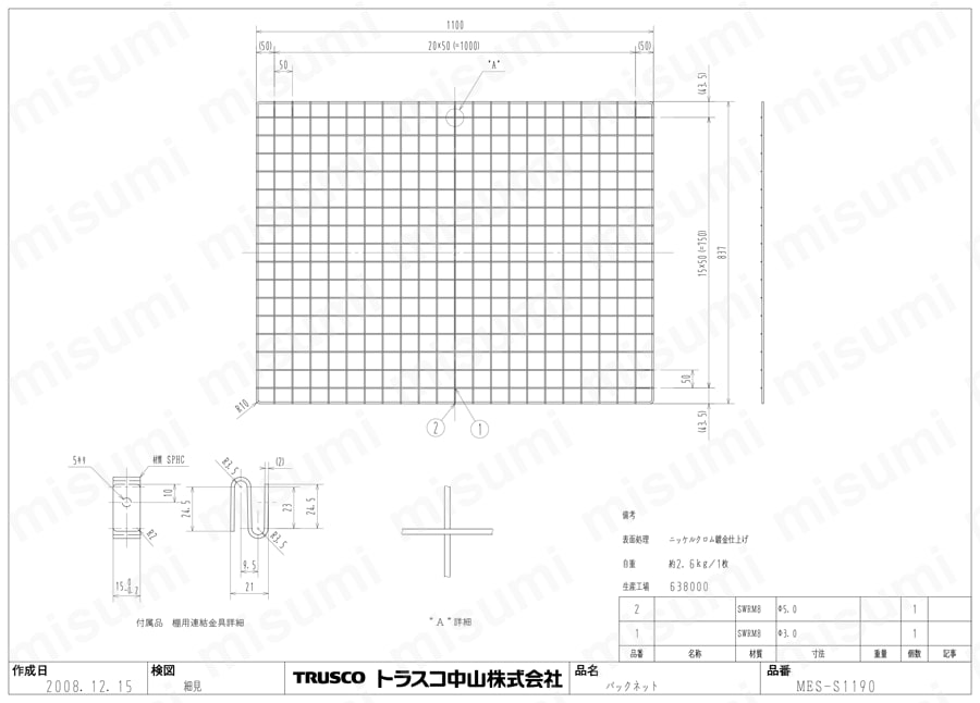 スチール製メッシュラック用バックネット MES-S1190図面