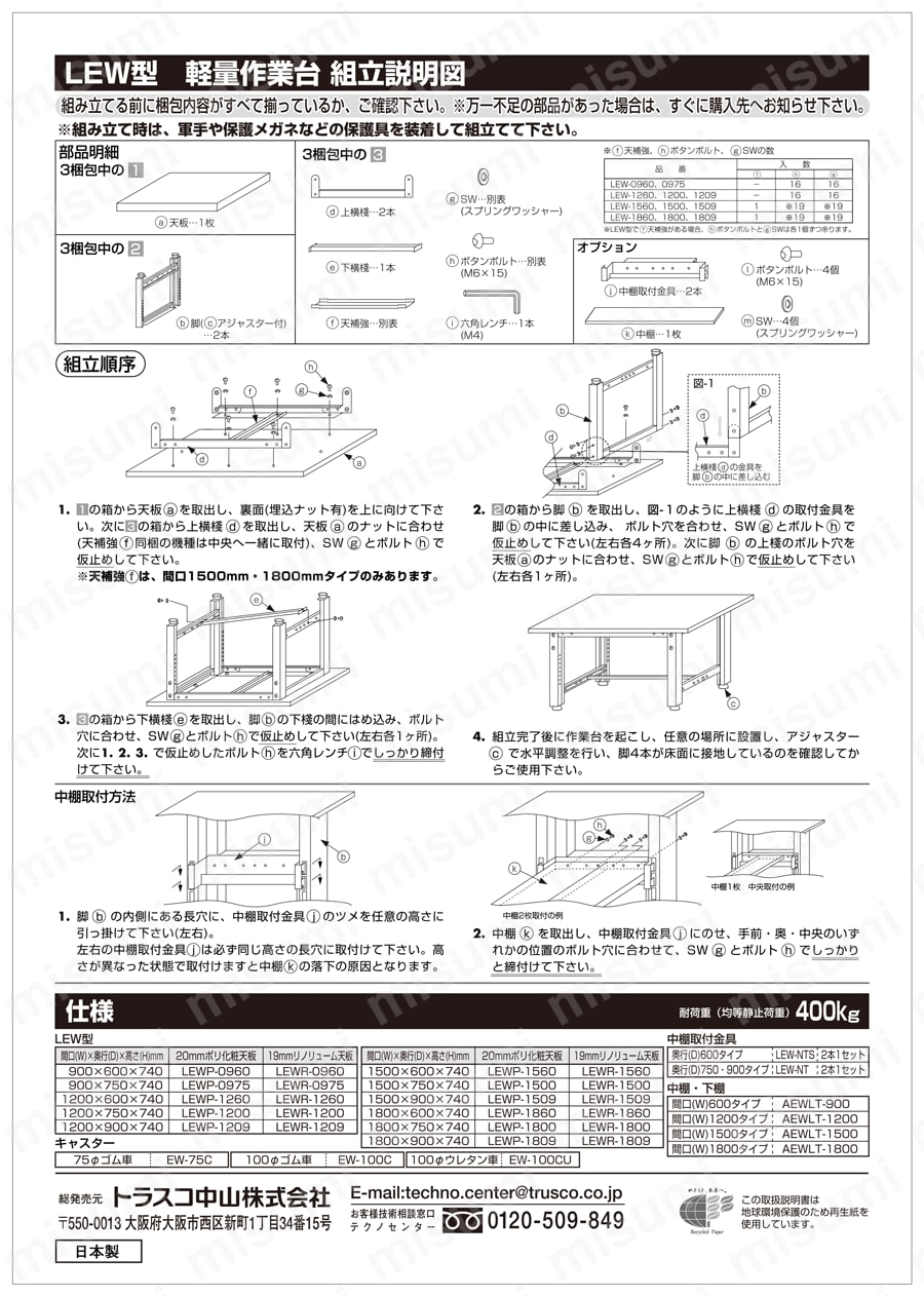 LEW型中棚取付金具 取扱説明書-2