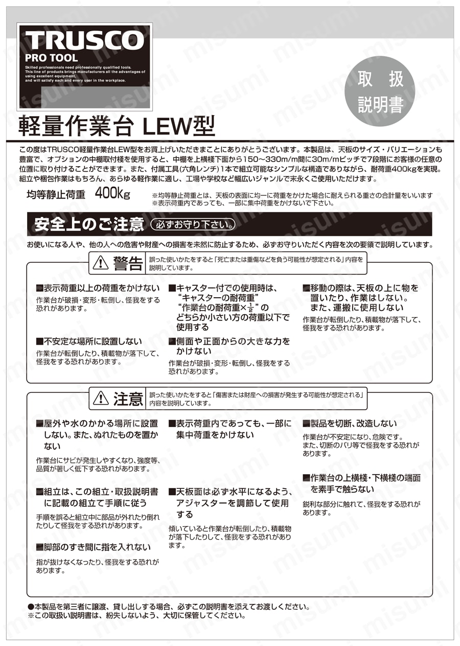 軽量作業台 （下棚2枚+中棚2枚付） | トラスコ中山 | MISUMI(ミスミ)