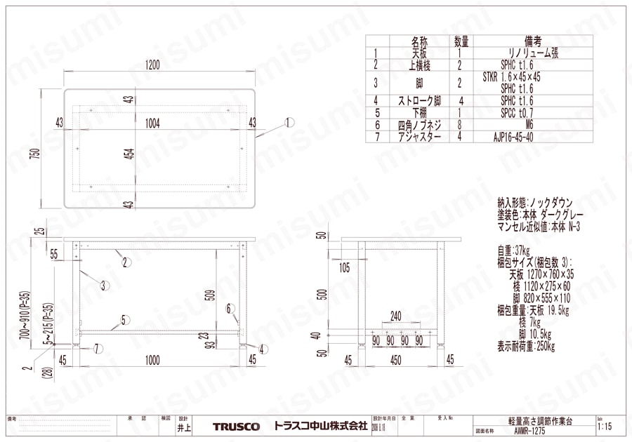軽量高さ調節式作業台（基本タイプ） AWMR-1275図面