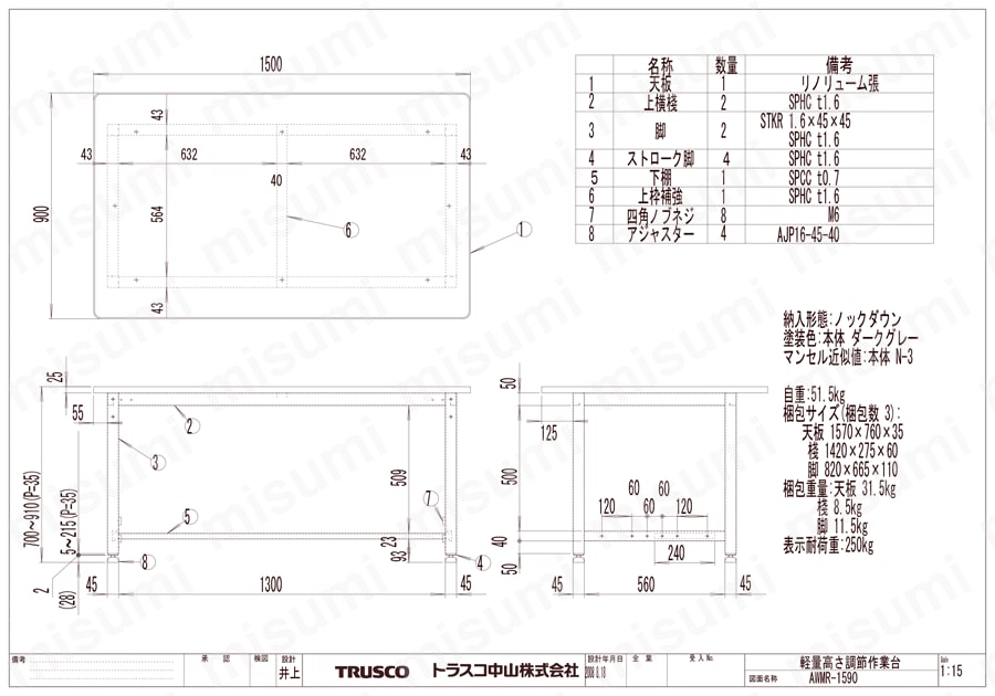軽量高さ調節式作業台（基本タイプ） AWMR-1590図面