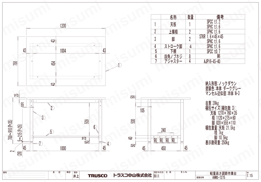 軽量高さ調節式作業台（基本タイプ） AWMS-1275図面