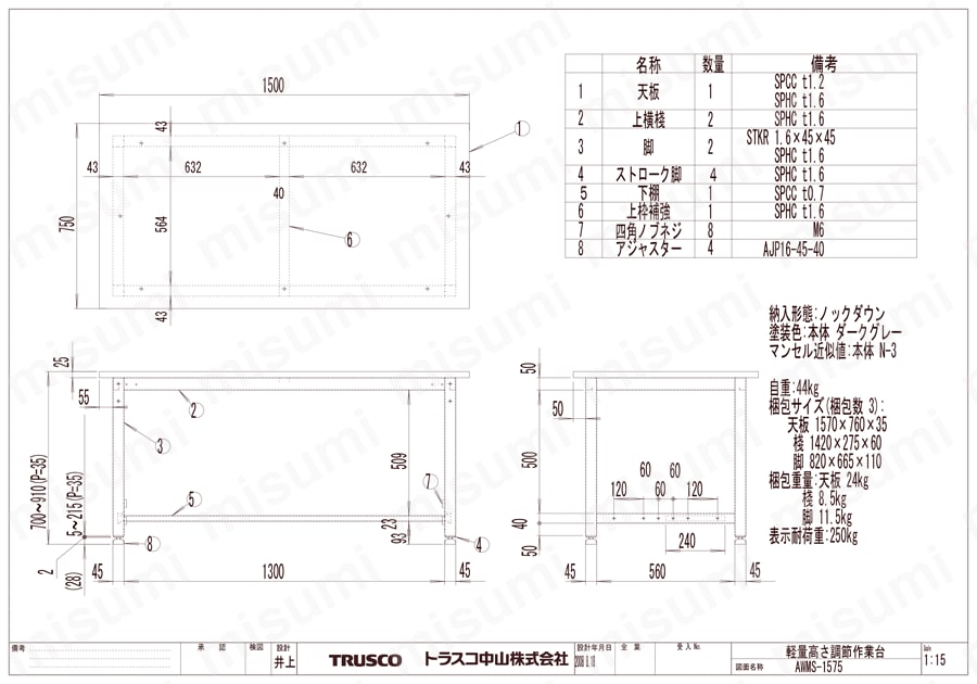 軽量高さ調節式作業台（基本タイプ） AWMS-1575図面