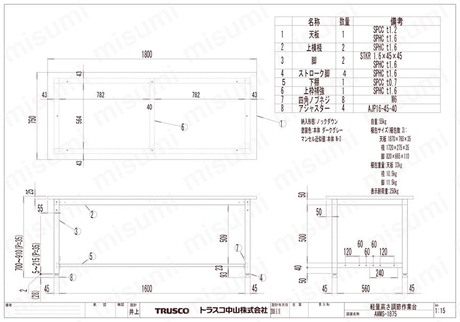 軽量高さ調節式作業台（基本タイプ） AWMS-1875図面