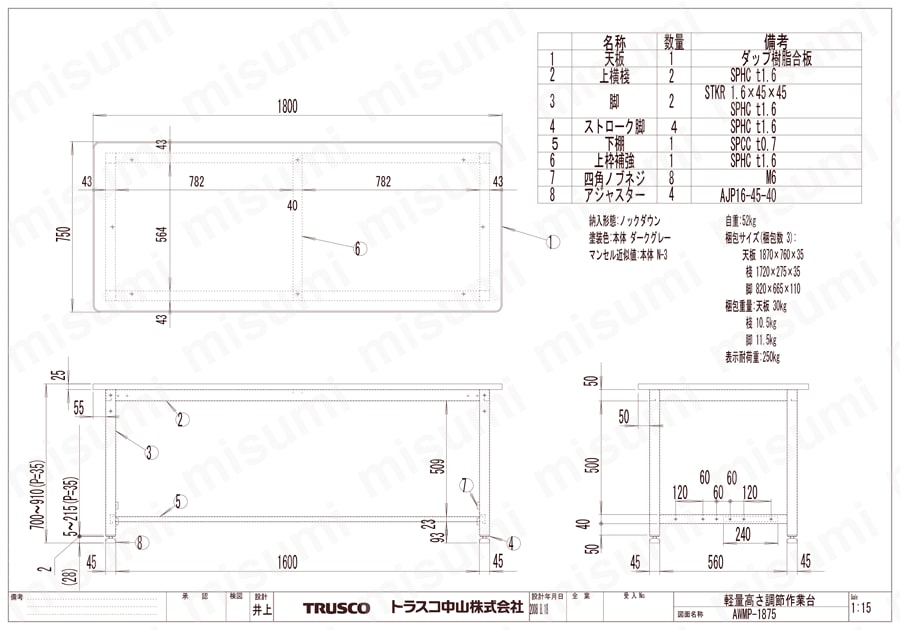 軽量高さ調節式作業台（基本タイプ） AWMP-1875図面