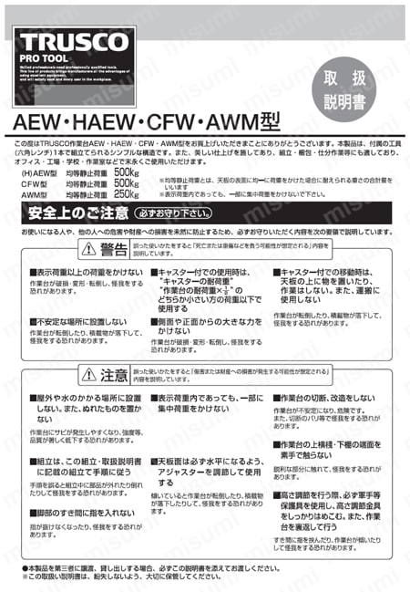 中量立ち作業台（2段引出し付） HAEWP型・HAEWR型・HAEWS型500kgタイプ 取扱説明書-1