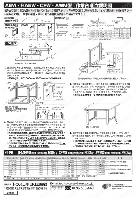 中量立ち作業台（2段引出し付） HAEWP型・HAEWR型・HAEWS型500kgタイプ 取扱説明書-2