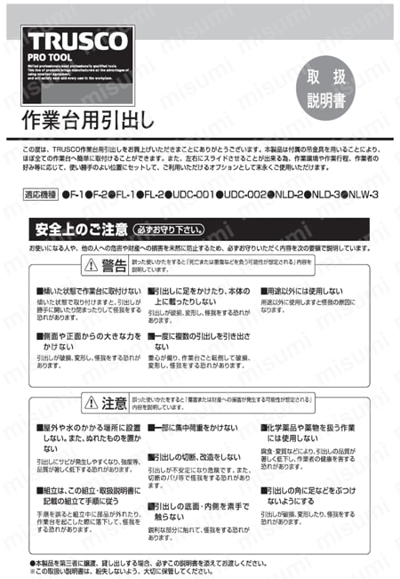 中量立ち作業台（2段引出し付） HAEWP型・HAEWR型・HAEWS型500kgタイプ 取扱説明書-3